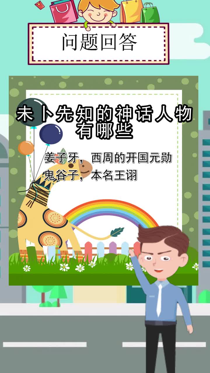 未卜先知的神话人物有哪些你掌握了吗