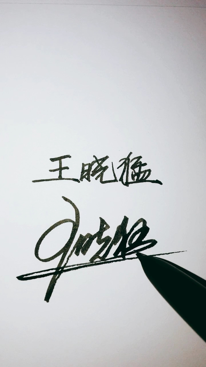 王晓猛,您的签名已好,还有谁要?