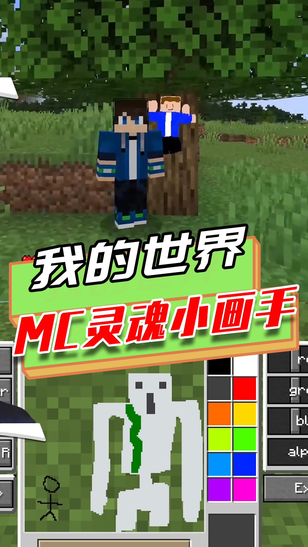 我的世界画什么就得到什么画个巨型铁傀儡没想到被它踢飞了