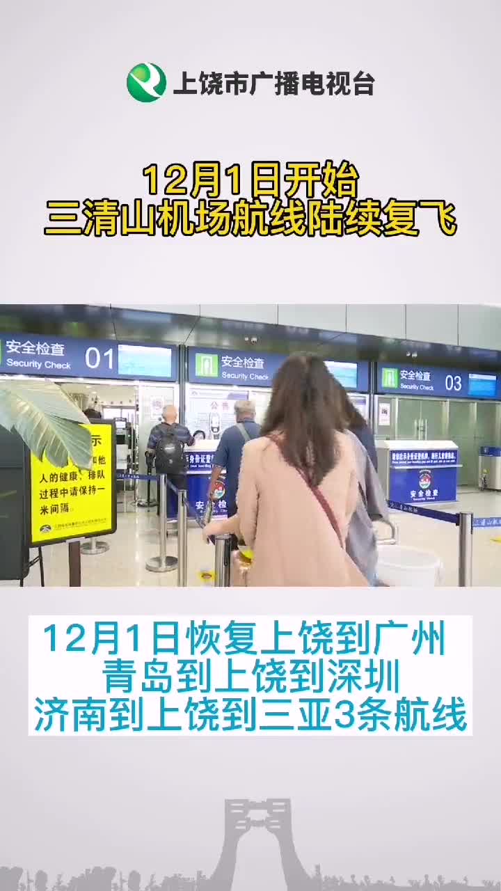 三清山机场航线图片