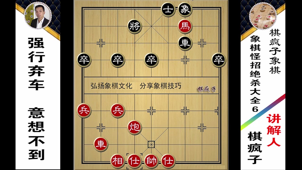 中国象棋#象棋绝杀