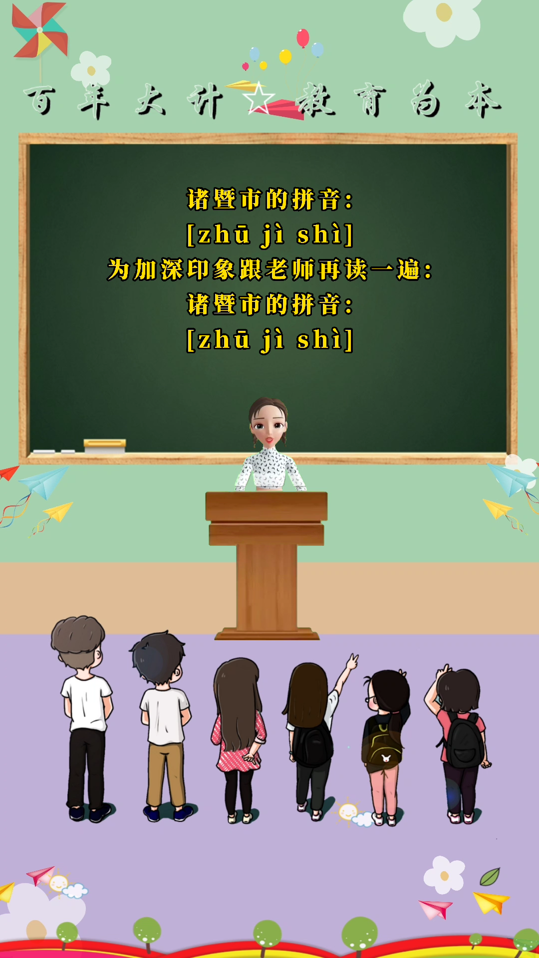 诸暨市拼音怎么读