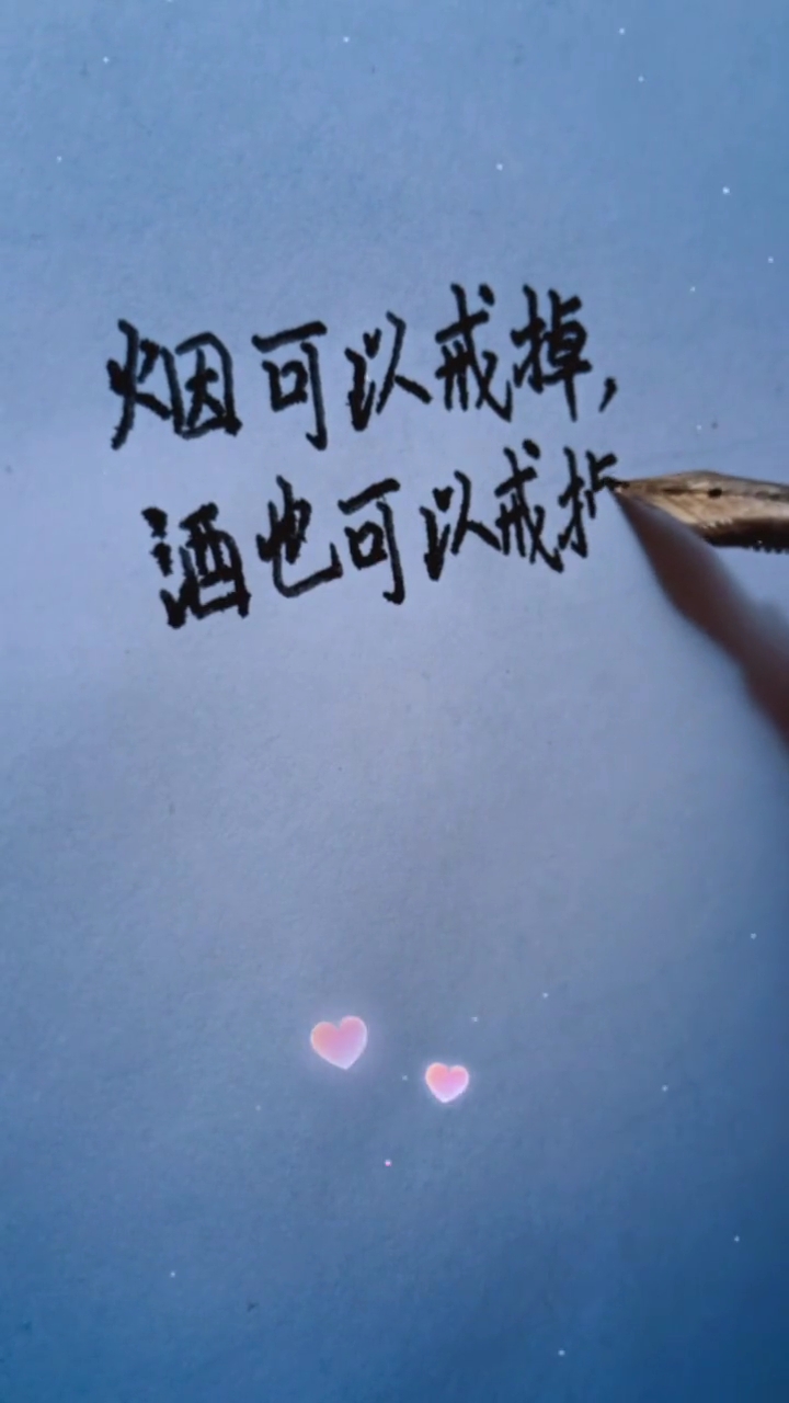 爱的魔力转圈圈#什么都可以戒掉,唯独戒不掉你呀!