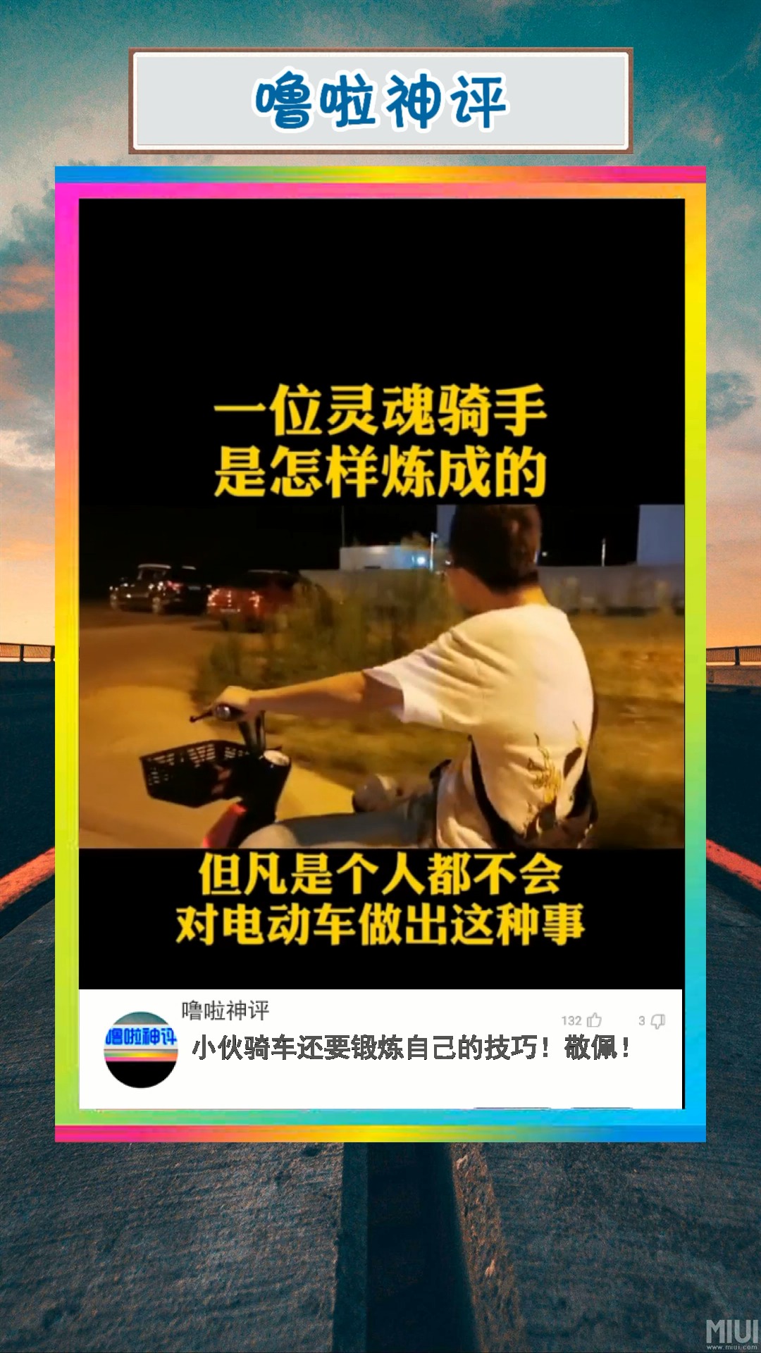 灵魂骑手!深夜飙车!