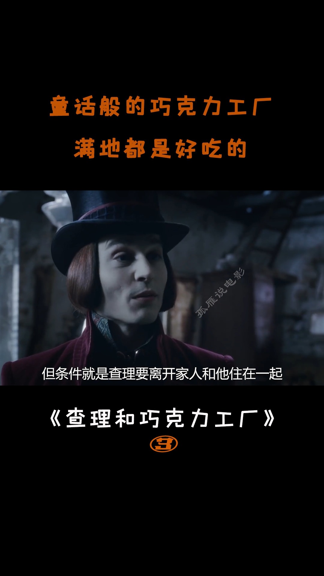 查理和巧克力工厂(下)5/9#电影解说