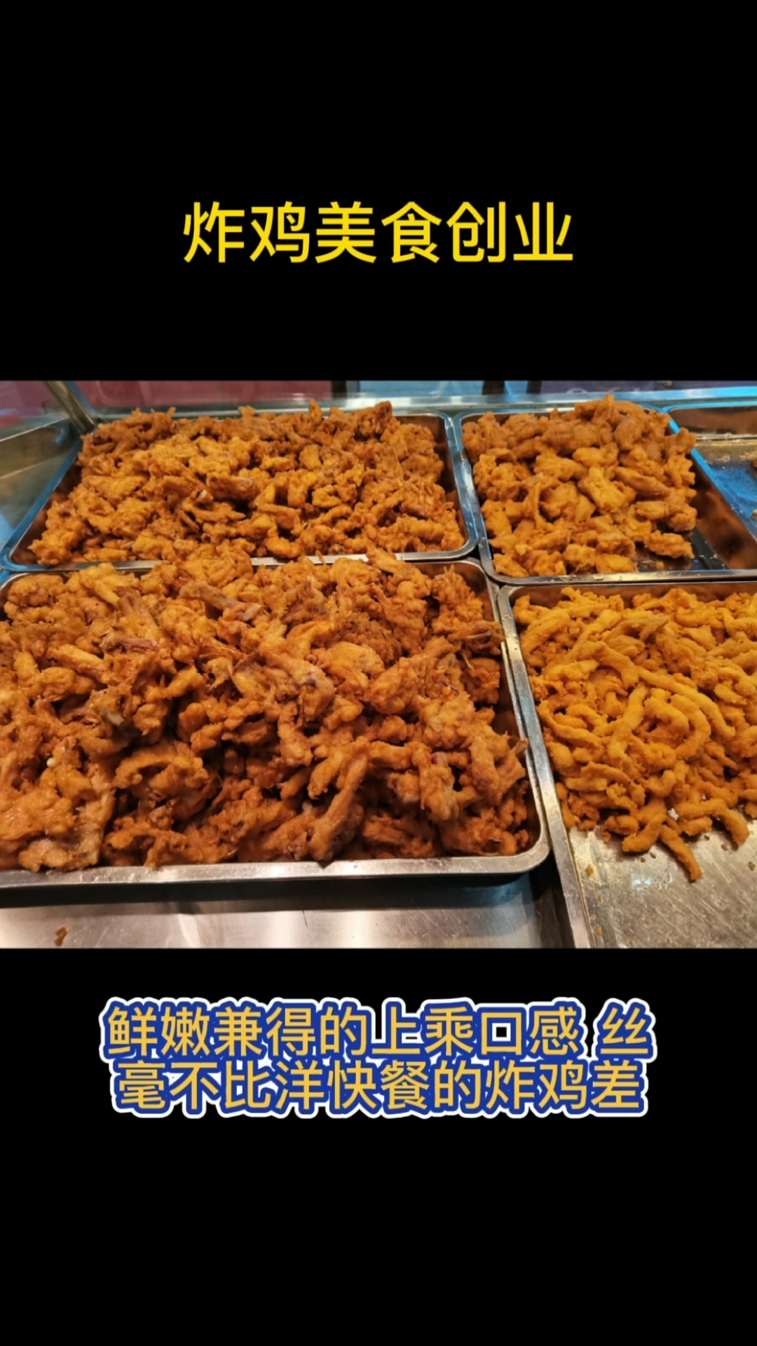 美食凯尚达炸鸡主营炸鸡系列海鲜系列品种多口味全靠品质立足市场靠
