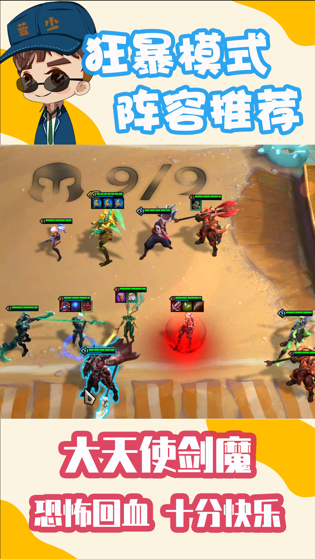 云顶之弈#8征服者3星3大天使剑魔,越打回的越多!离谱!