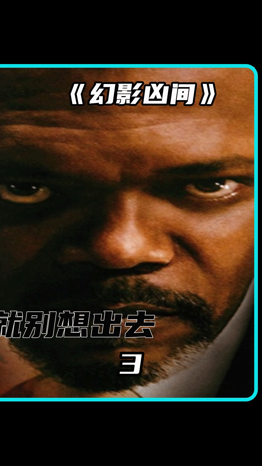 电影解说#悬疑#幻影凶间#一个邪门的酒店 没人能在里呆过一小时