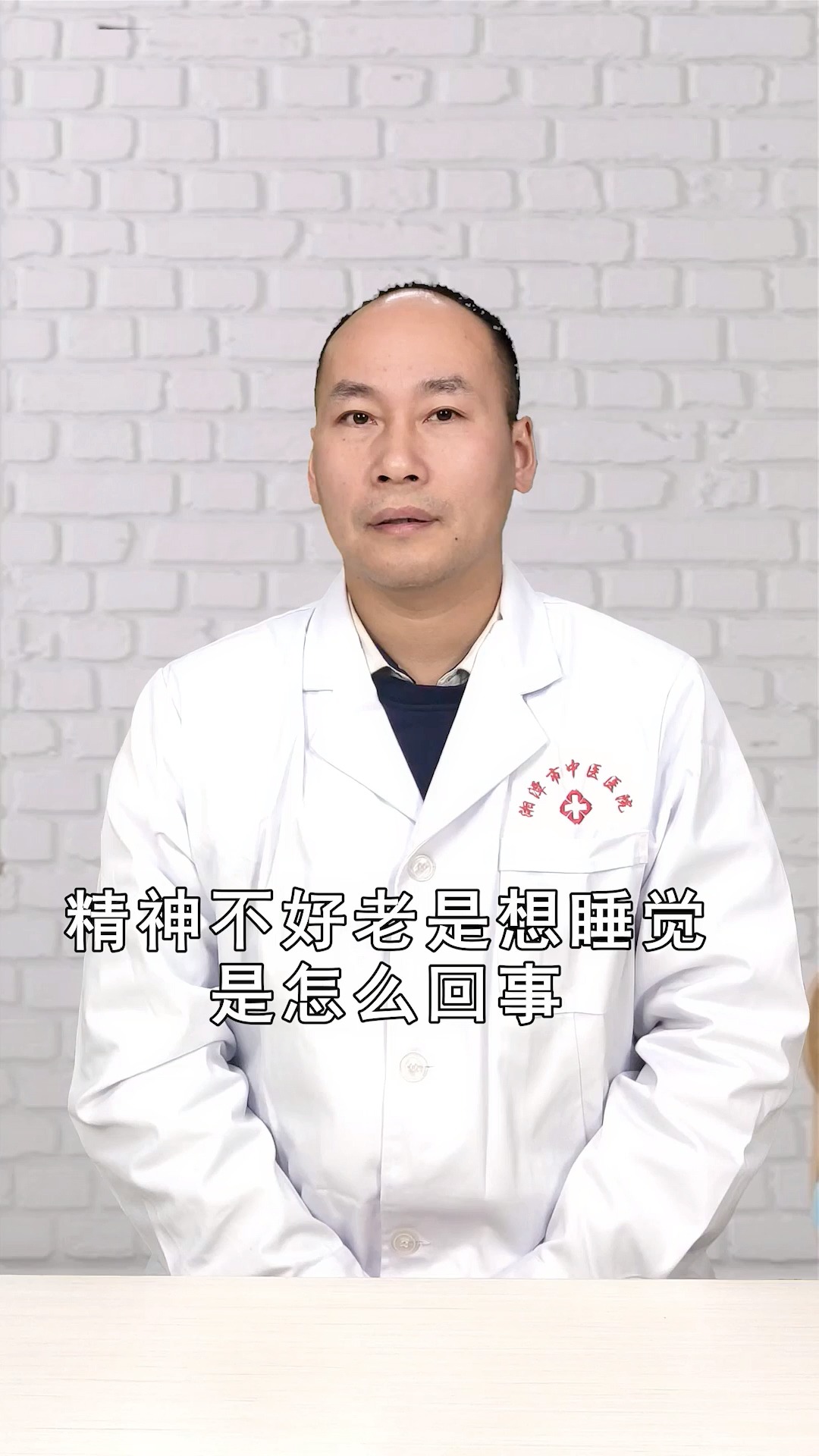精神不好老是想睡觉是怎么回事