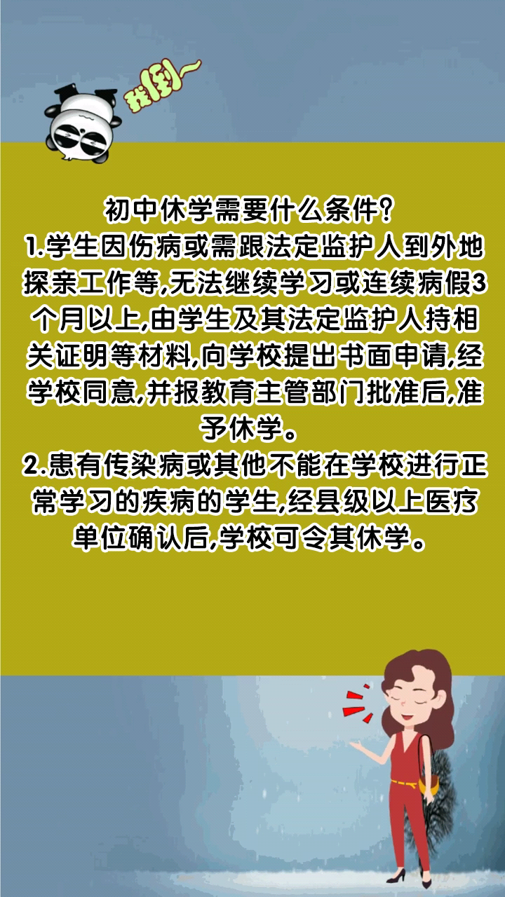 休学是什么意思图片