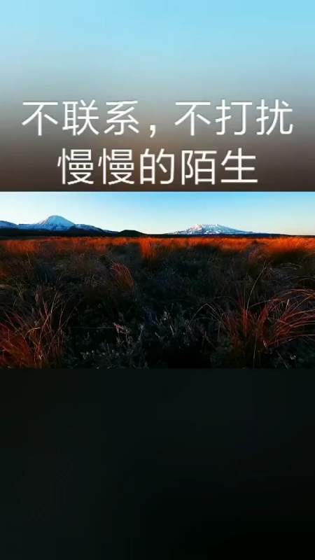 从前无话不说的两人,慢慢变得陌生-全民小视频