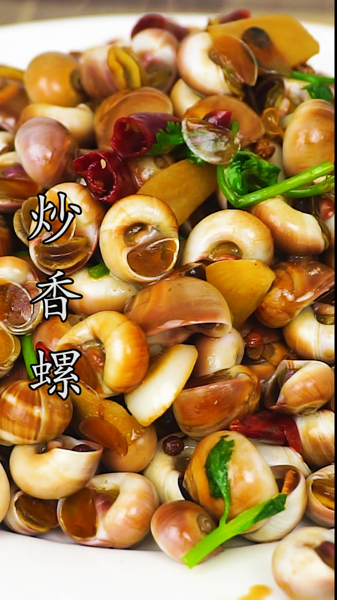 自制美食#家常爆炒香螺做法-度小视