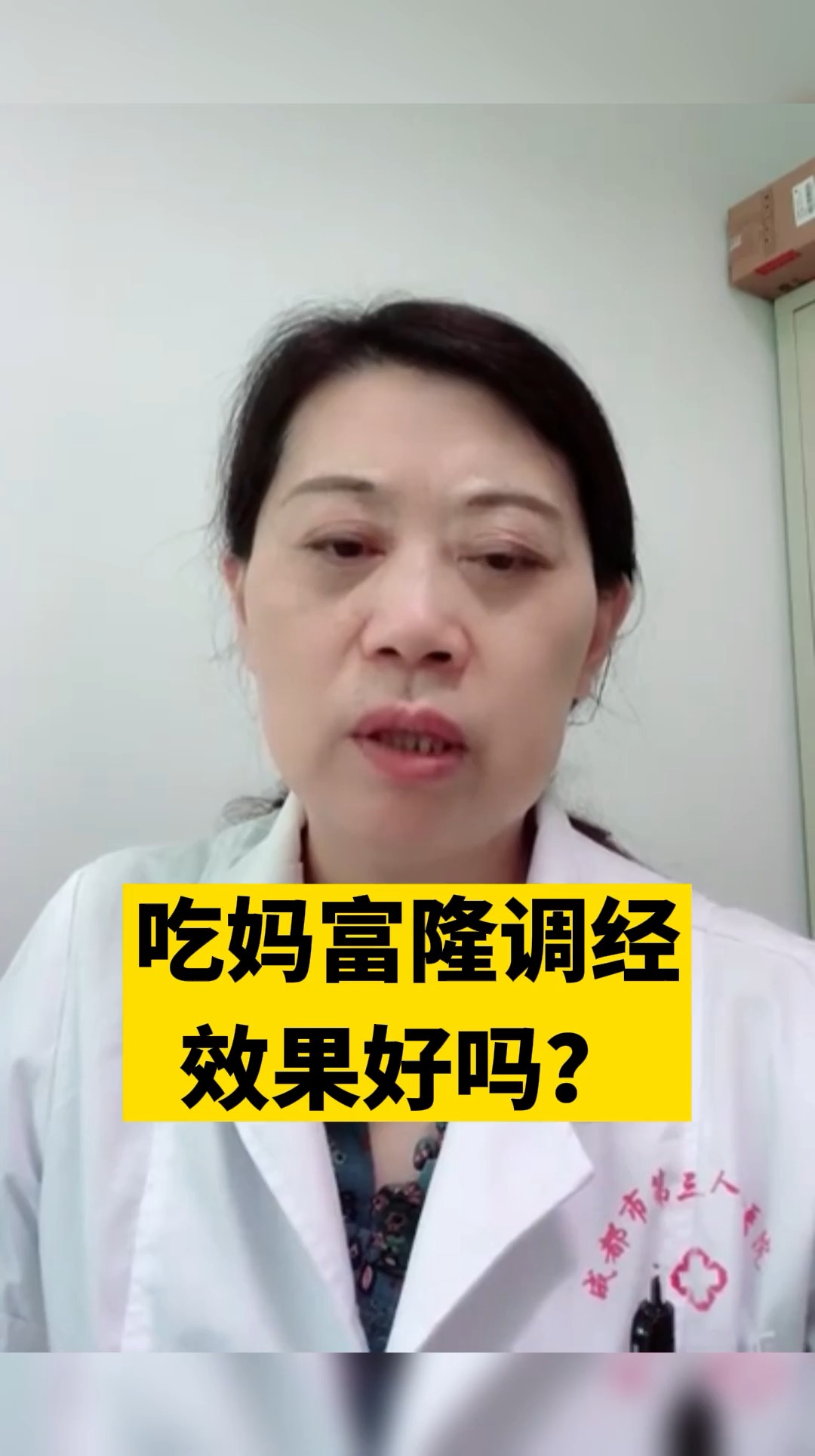 健康养生吃妈富隆调经效果好吗