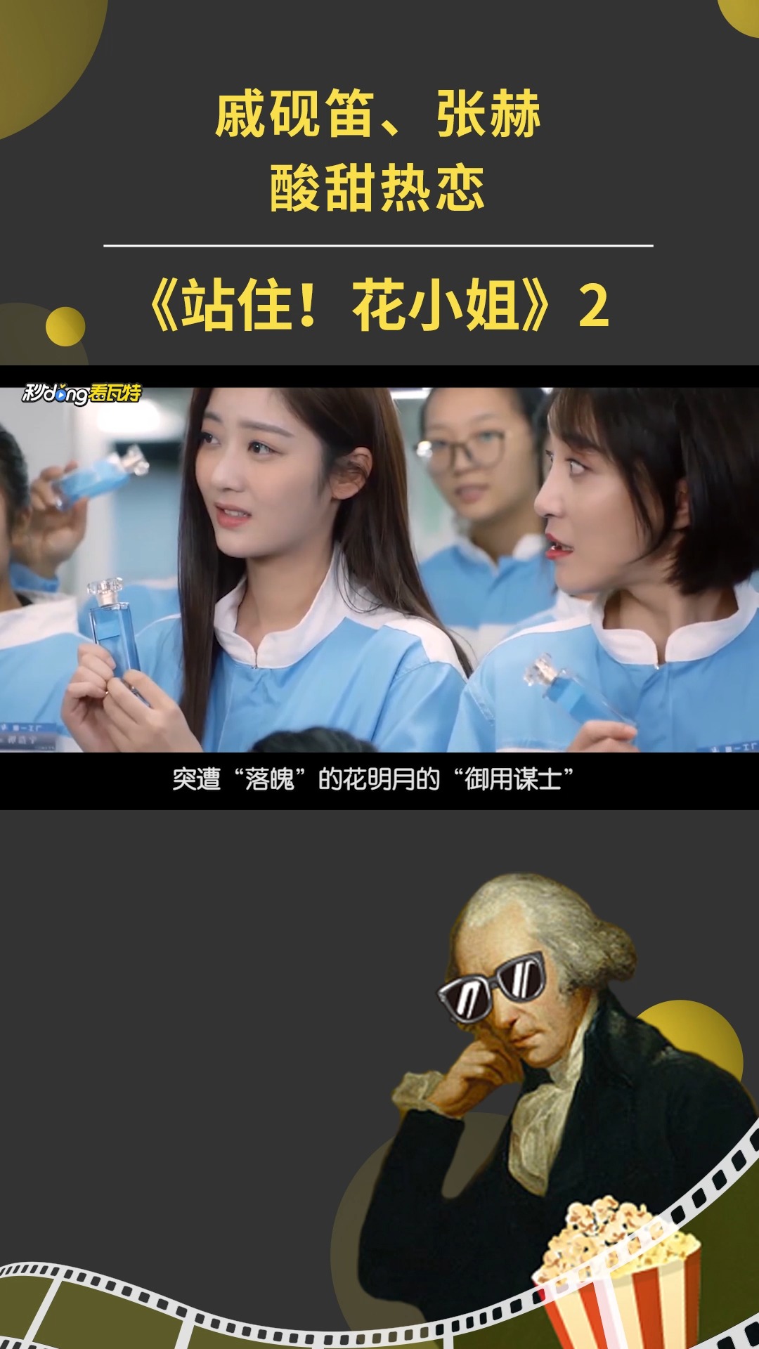 站住花小姐戚砚笛张赫酸甜热恋2