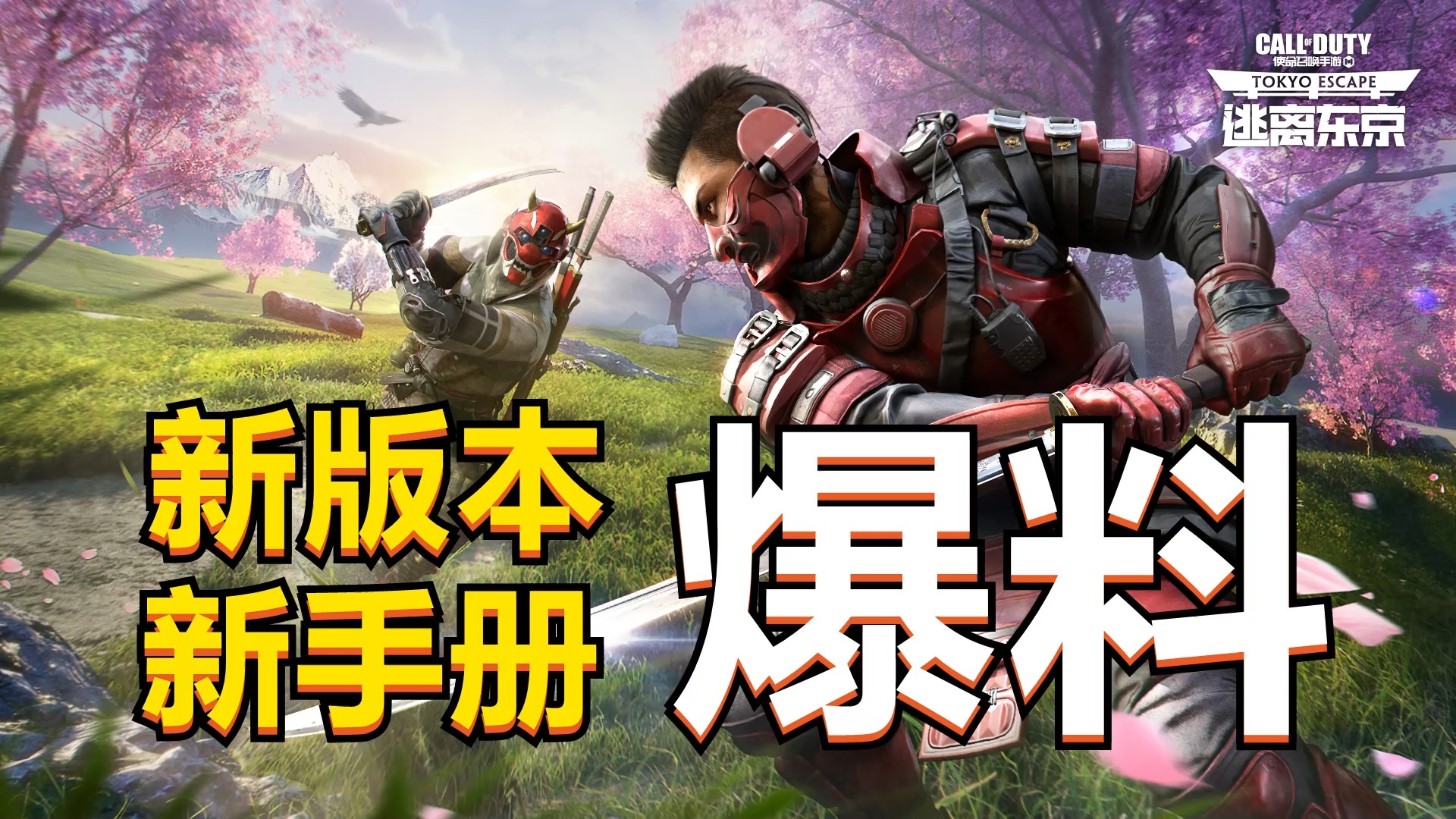 使命召唤手游使命召唤手游全新s5赛季手册即将上线新枪新版本来袭