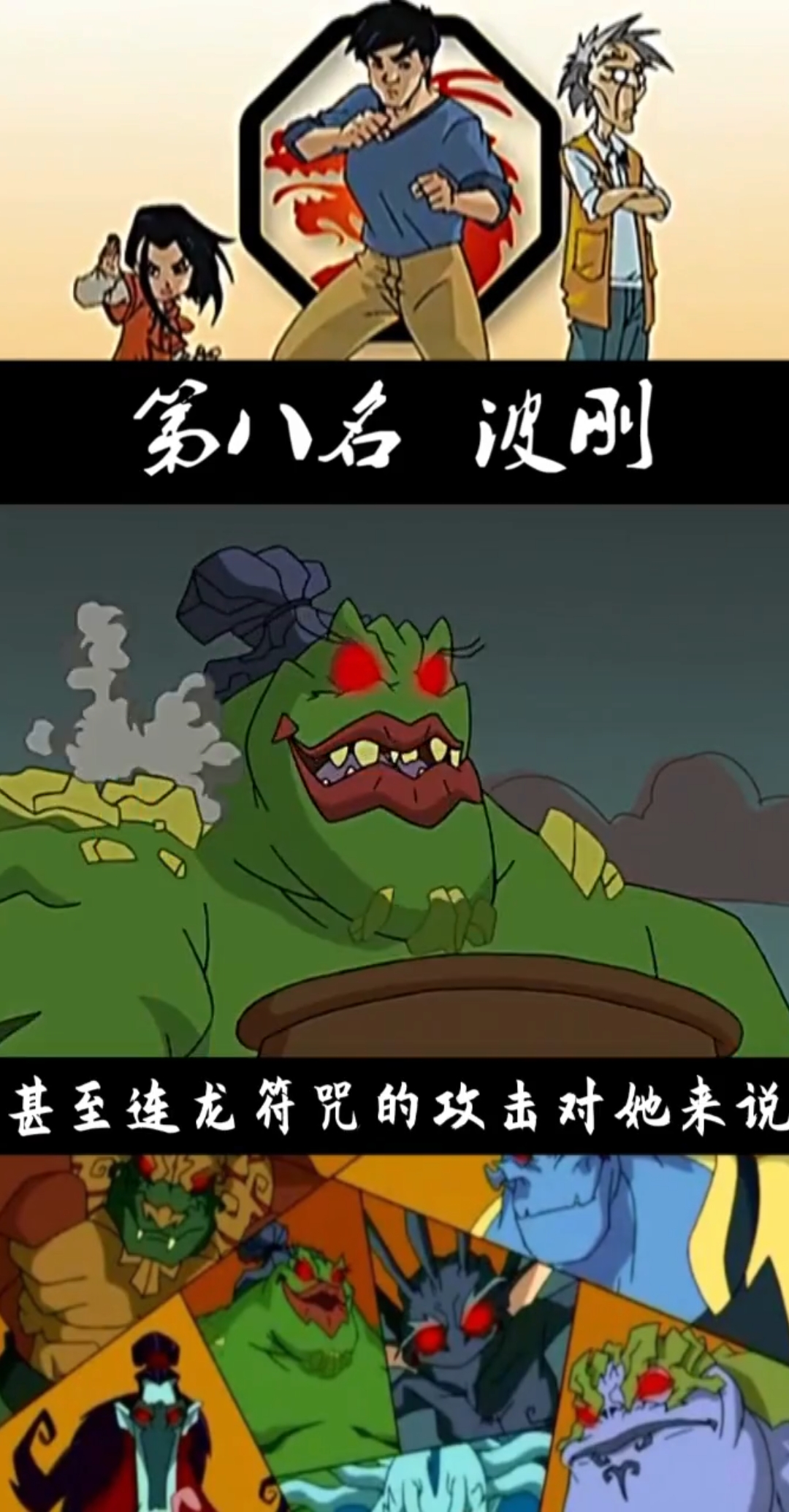 山之恶魔__波刚!代表巨无霸的山川!