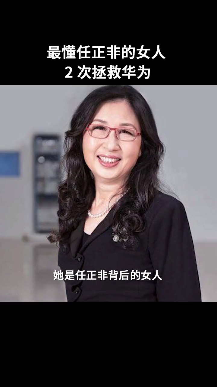 深圳华为女总裁图片