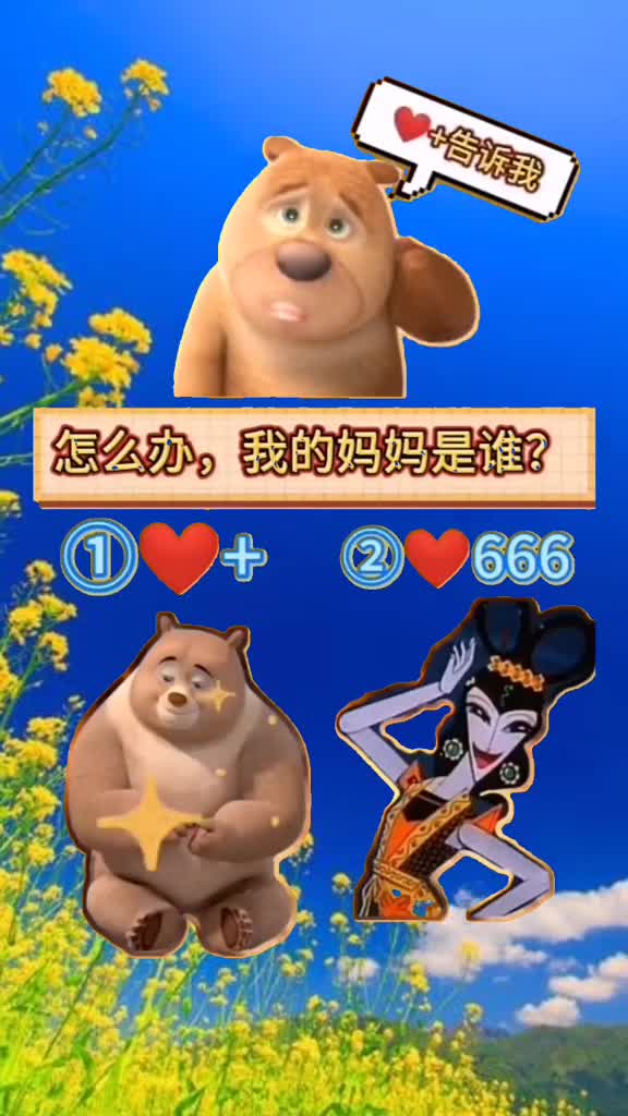 熊二妈妈小朋友母婴原创动漫