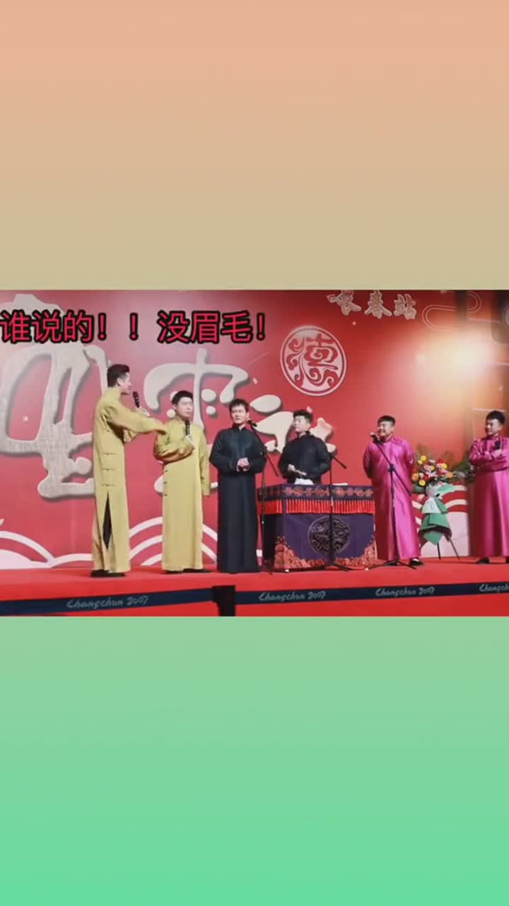 在线诠释"画眉之交"孟鹤堂周九良谢金李鹤东!