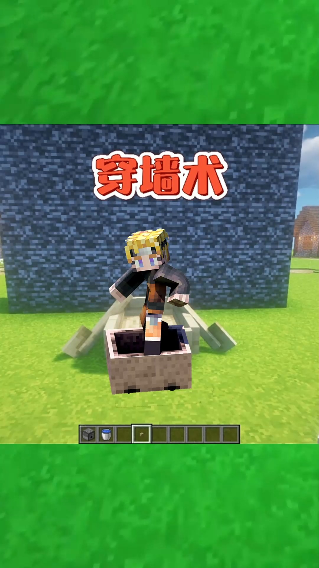 我的世界我的世界超级无敌穿墙术