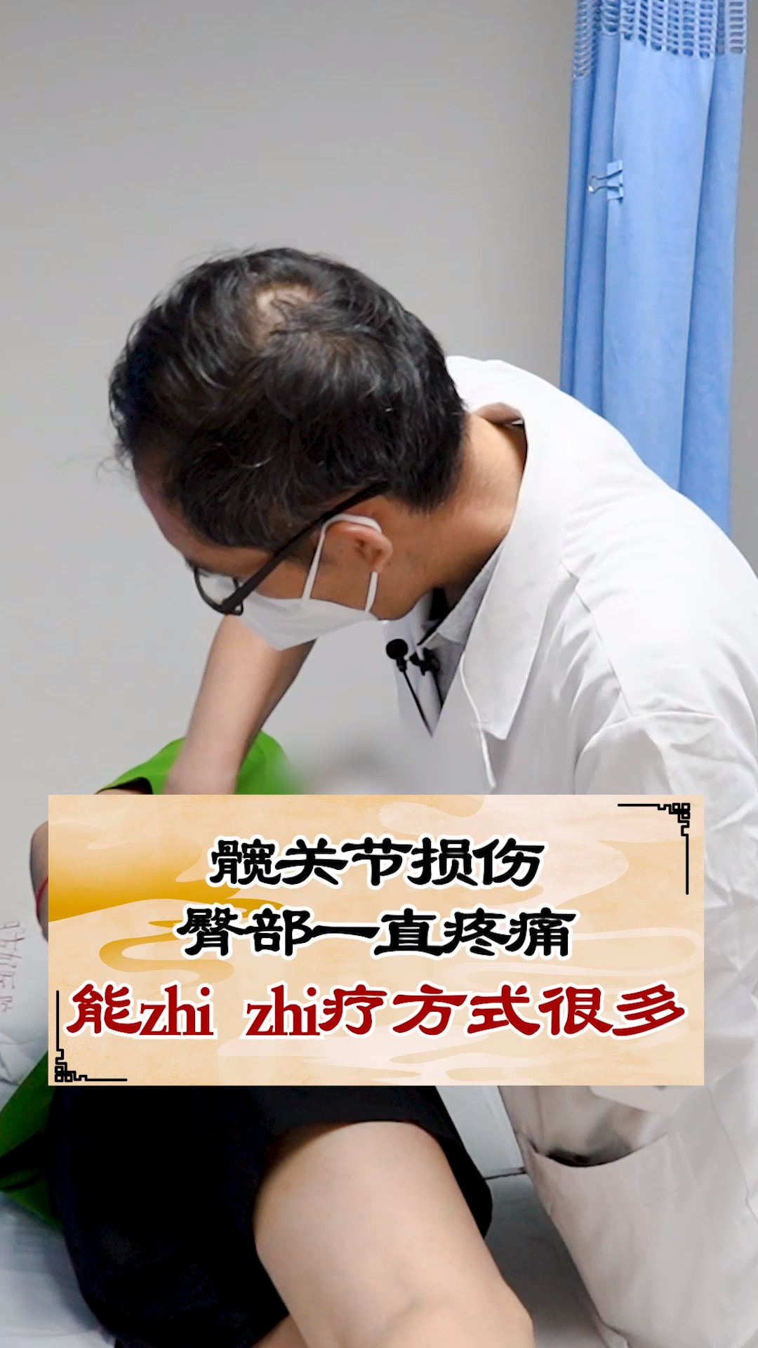 髋关节损伤臀部一直疼痛能zhi治疗方式很多