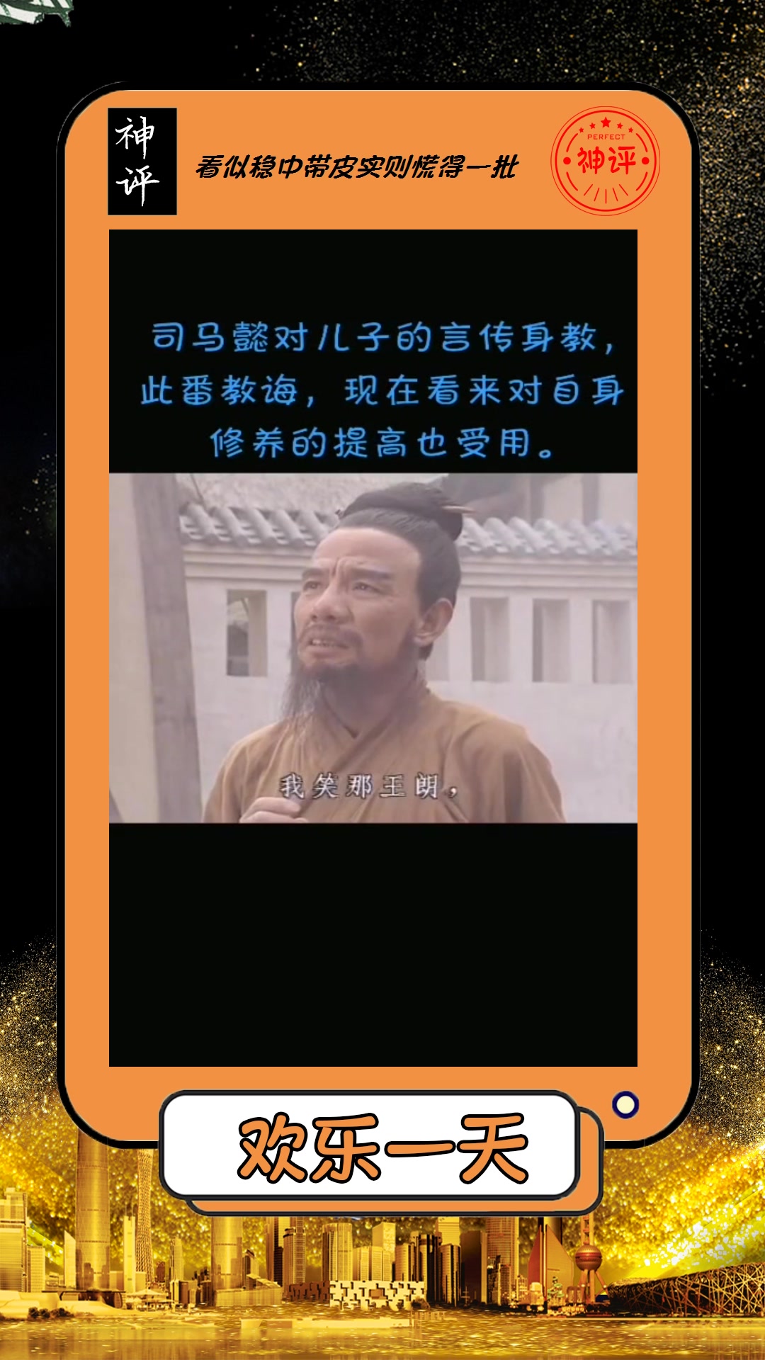 我要上热门#司马懿对儿子言传身教,莫学王朗小肚鸡肠