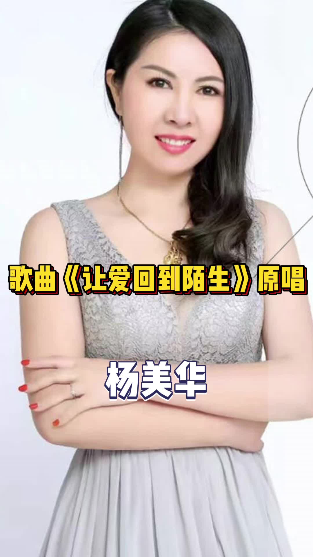 杨美华简介图片