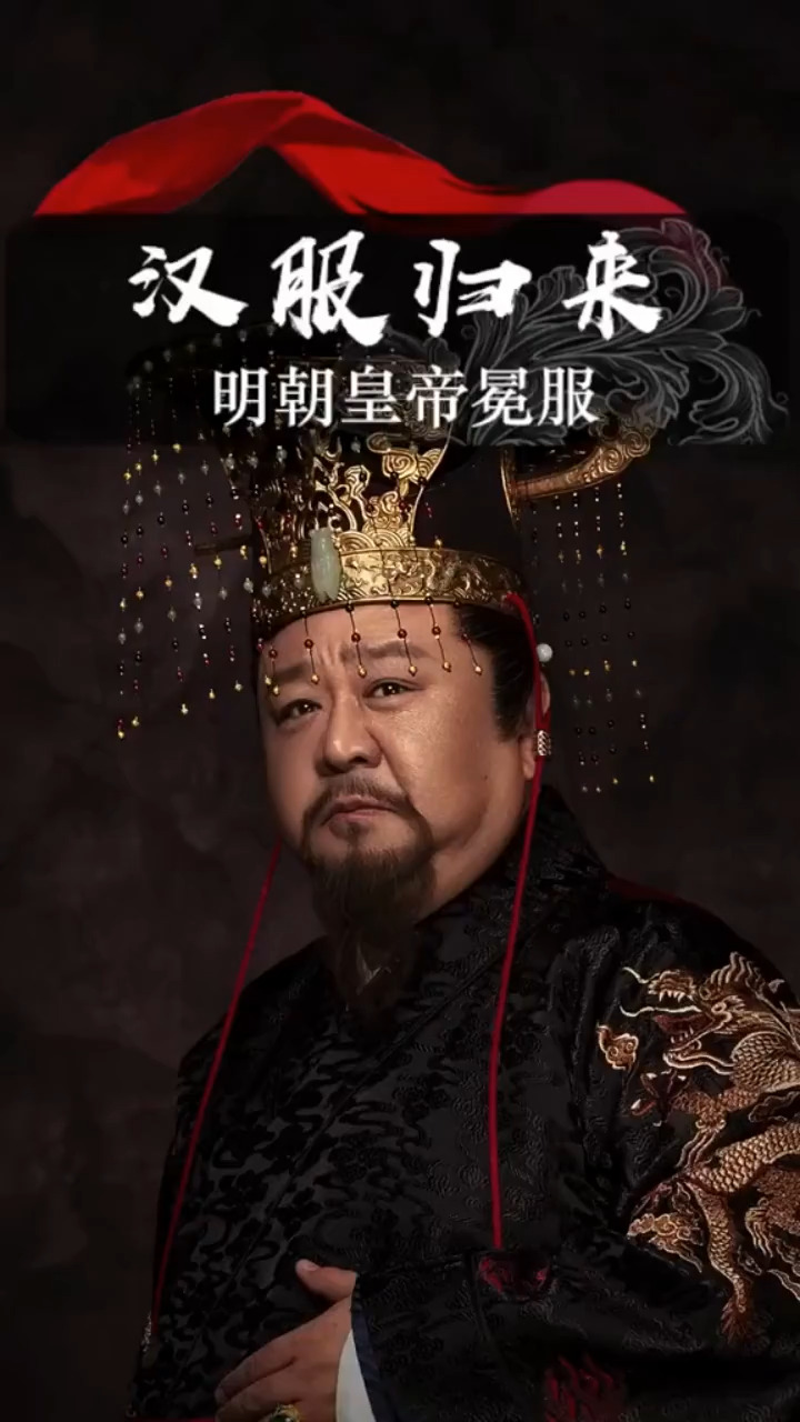 独竖一知##好故事#明朝皇帝冕服