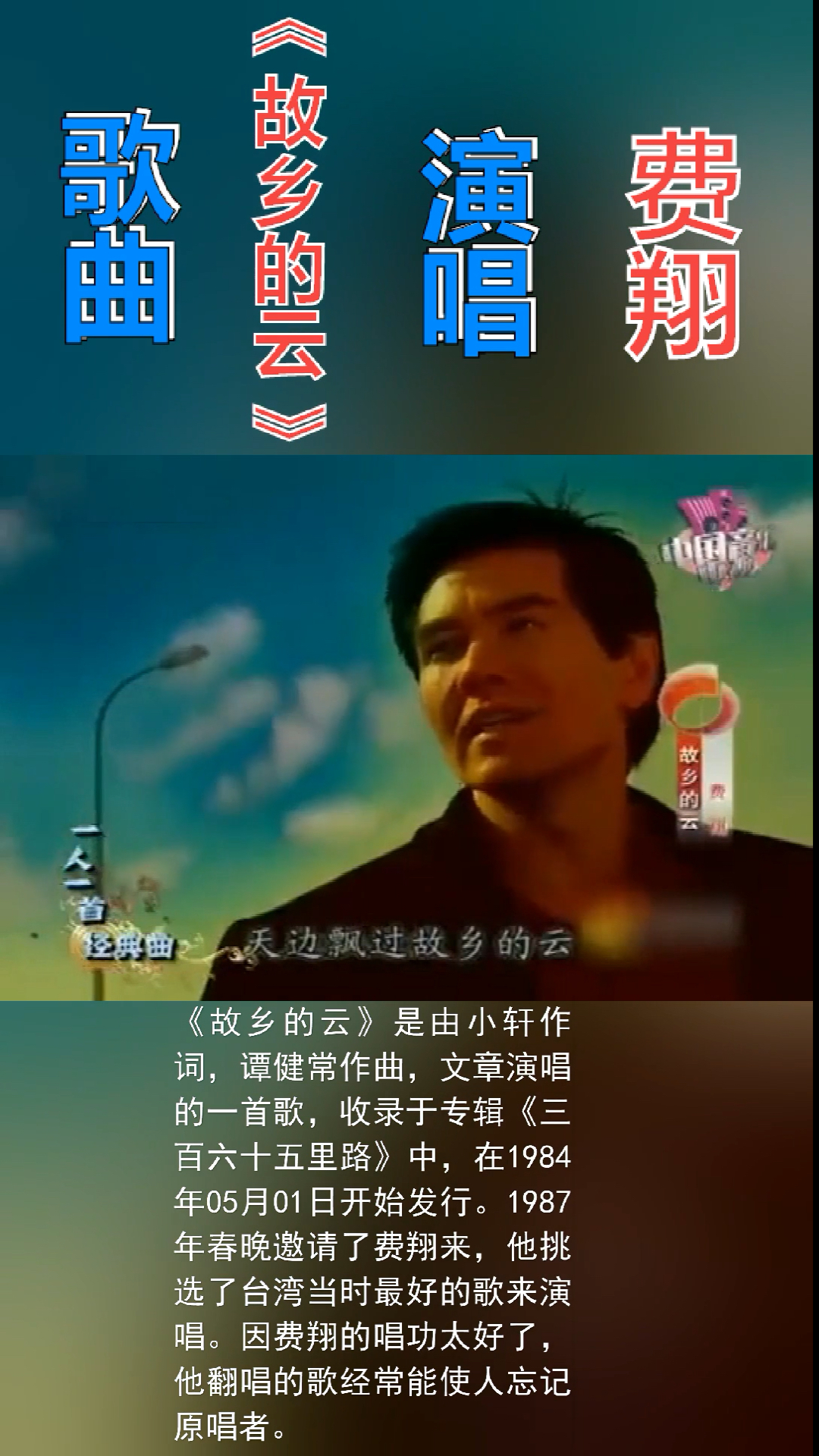 经典老歌故乡的云费翔经典老歌