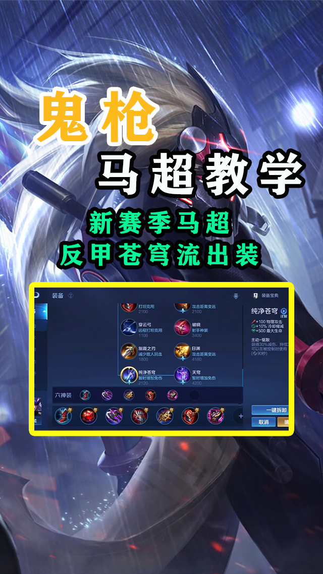 王者荣耀#新赛季马超反甲苍穹流出装!