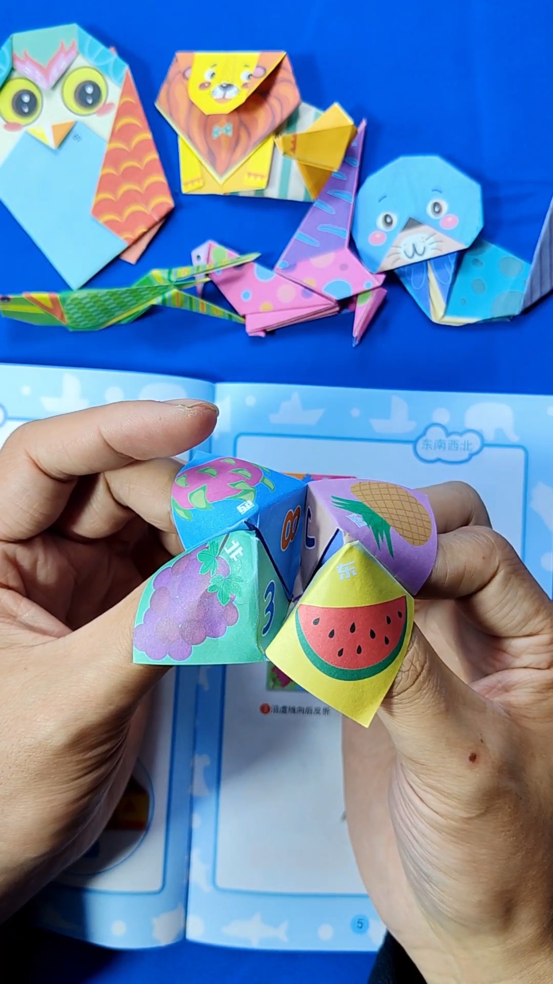手工折纸#幼儿趣味手工 趣味手工72变 东南西北趣味折纸