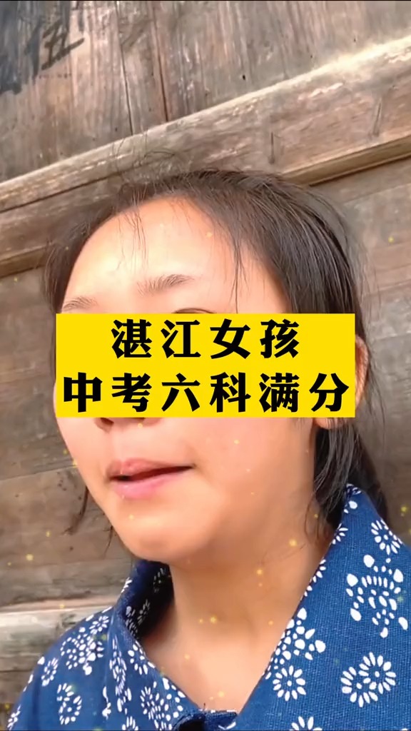 广东湛江女孩长相图片