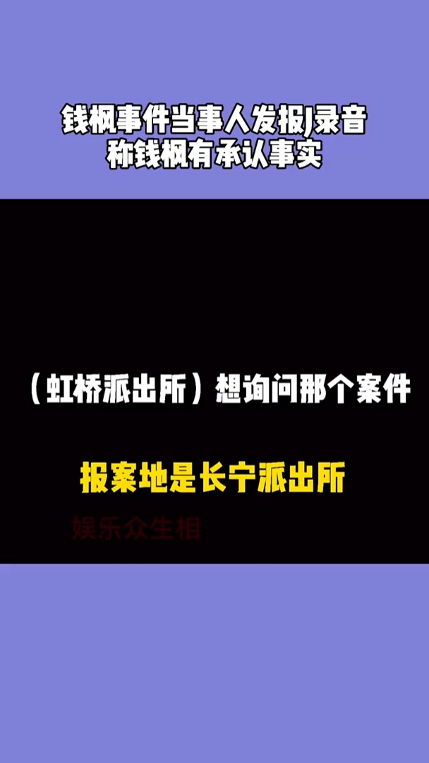 钱枫当事人小艺肖某发询问立案录音提到钱枫调解室有承认qj一事