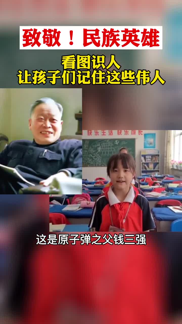 老师通过看图识人的小游戏,让孩子记住这些民族英雄