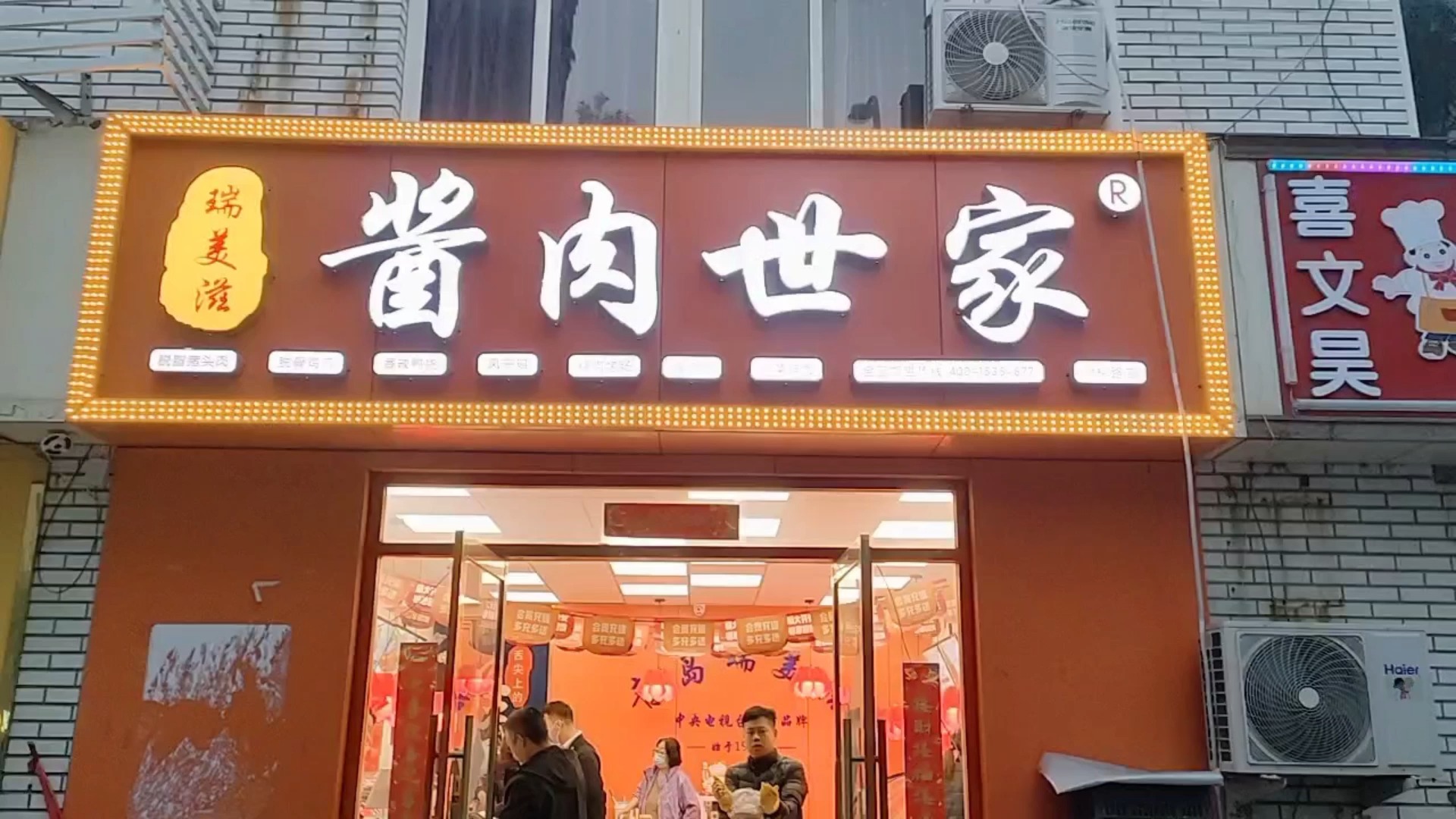 酱肉世家劲松一路店生意现场青岛特色熟食卤肉店