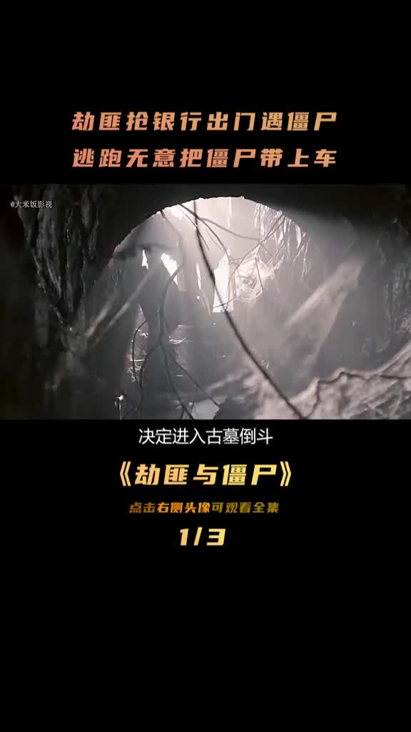 劫匪抢劫银行,出门遇僵尸,逃跑时无意把僵尸带上车#电影剪辑#萤火计划