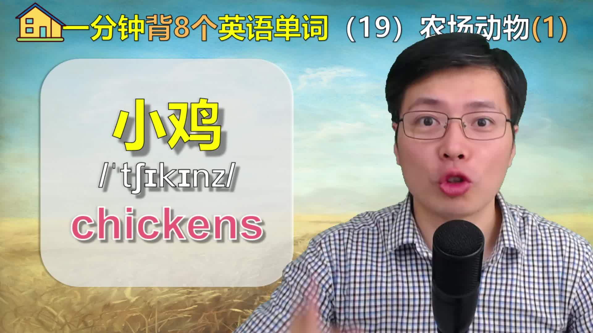 骡子,英语怎么说?一起学8个农场小动物单词,练发音技巧