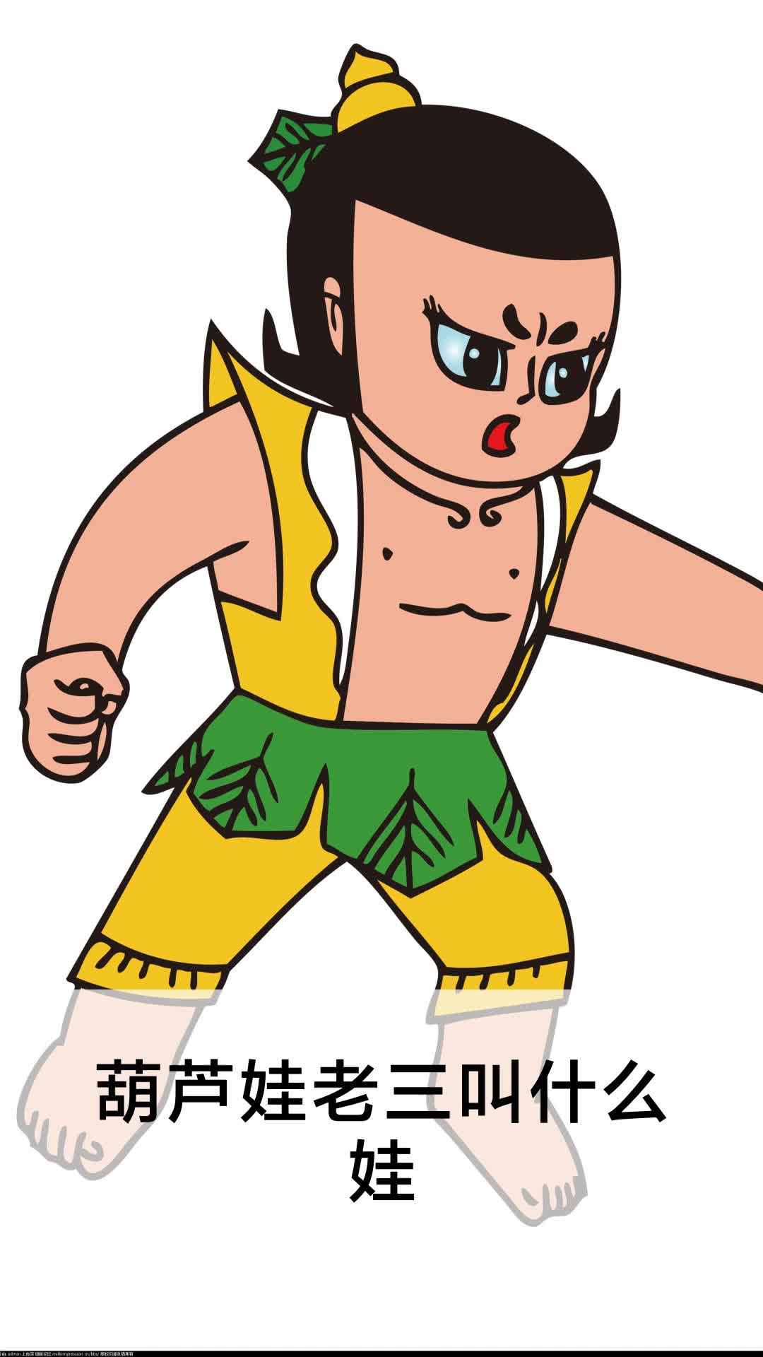 葫芦娃老三叫什么娃