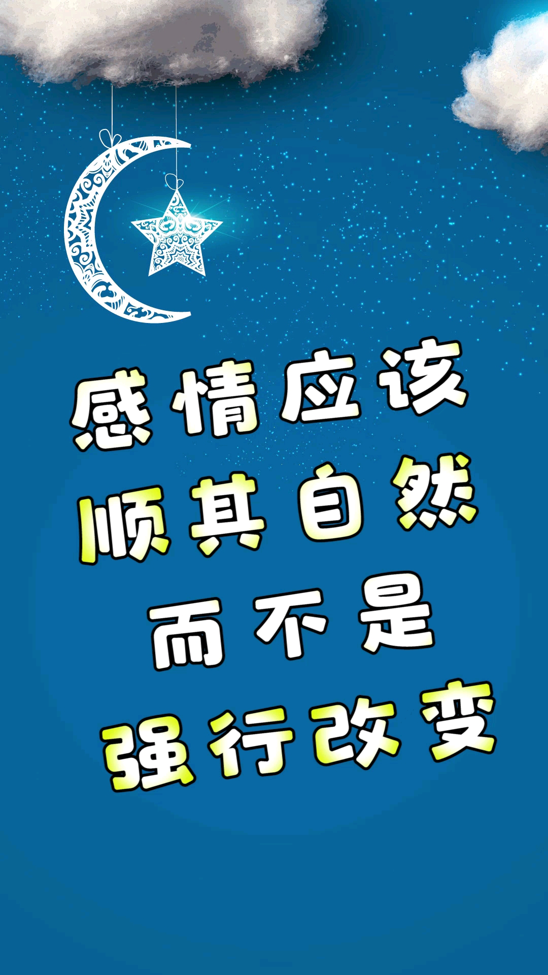 小姐姐#对于感情,你是喜欢顺其自然还是强行改变呢?