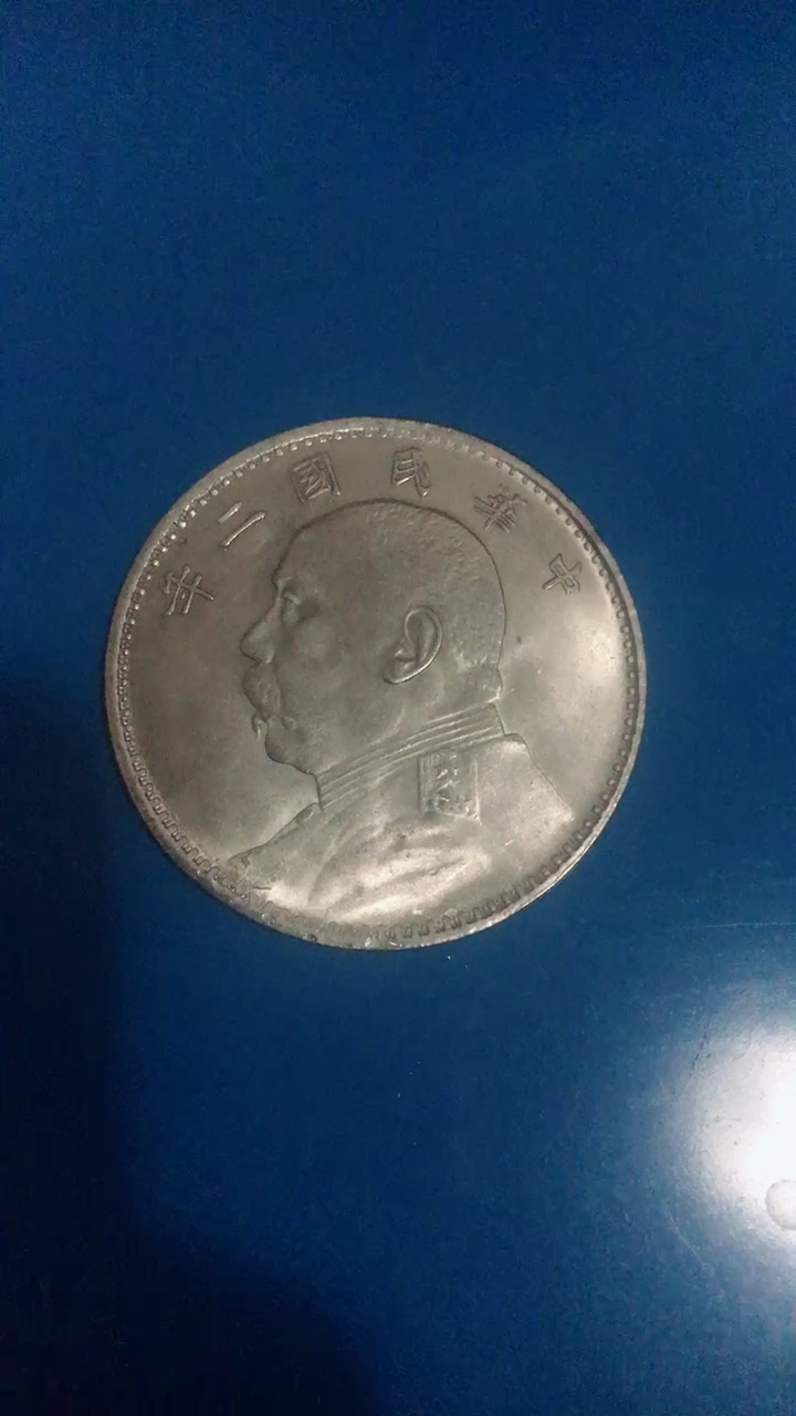 中华民国二年袁大头