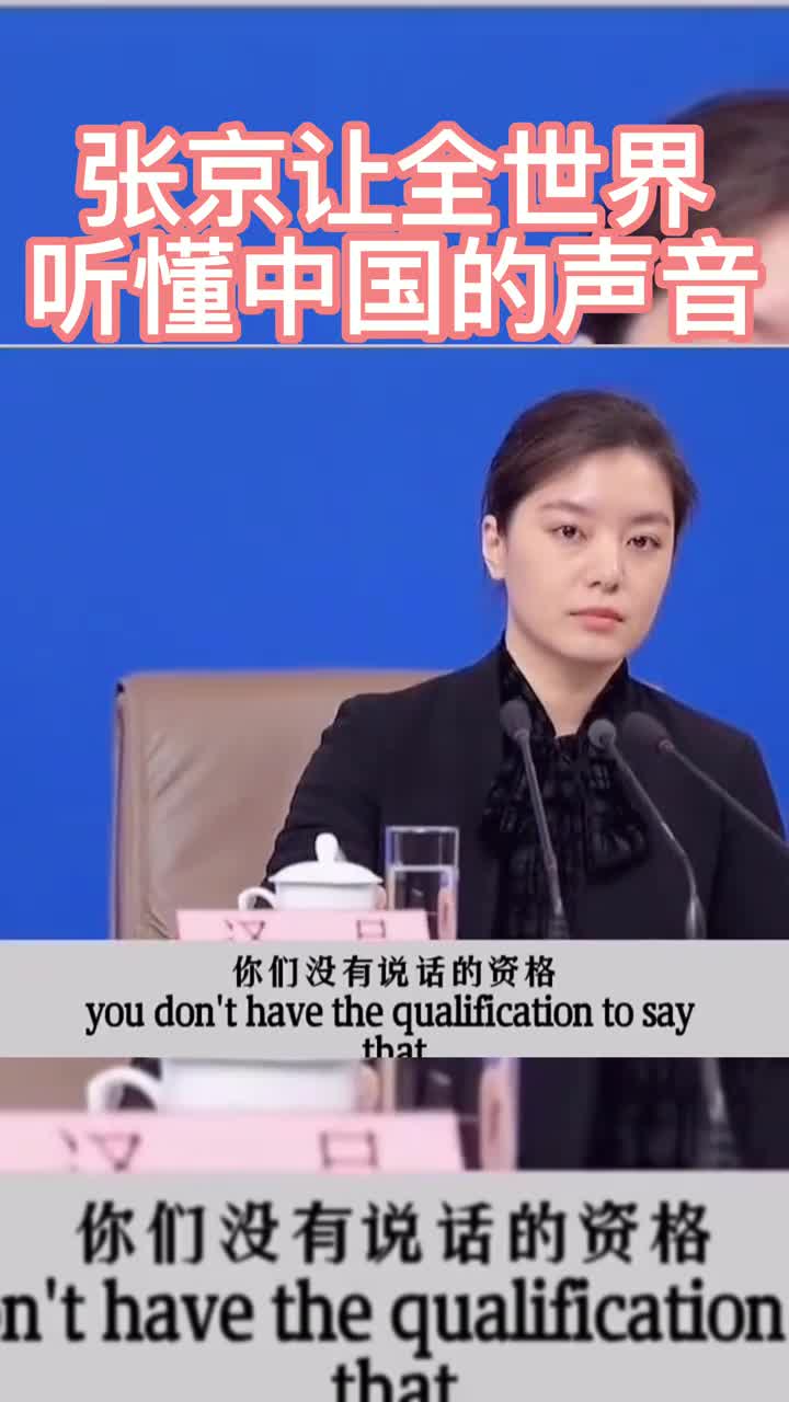 中国最美翻译官张京!让全世界,听懂中国的声音!