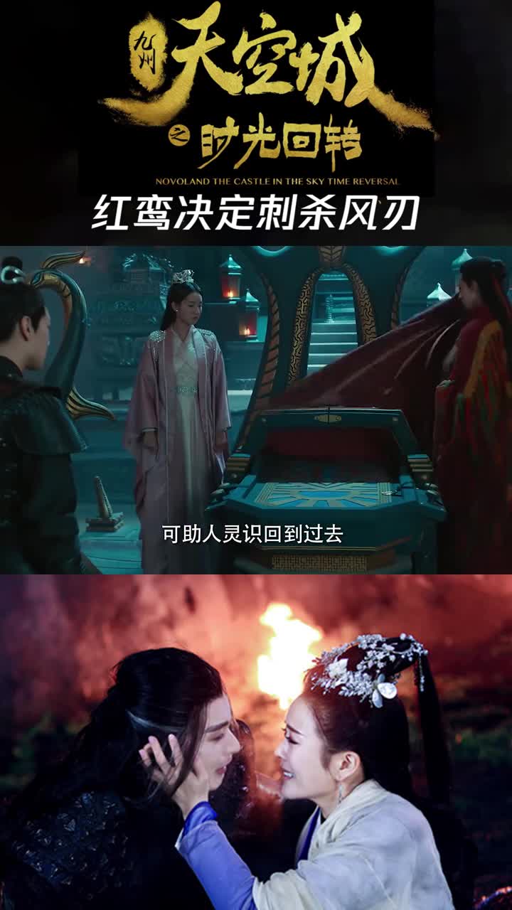 九州天空城之时光回转羽皇风刃向人族发动战争方祈舞为拯救族人决定