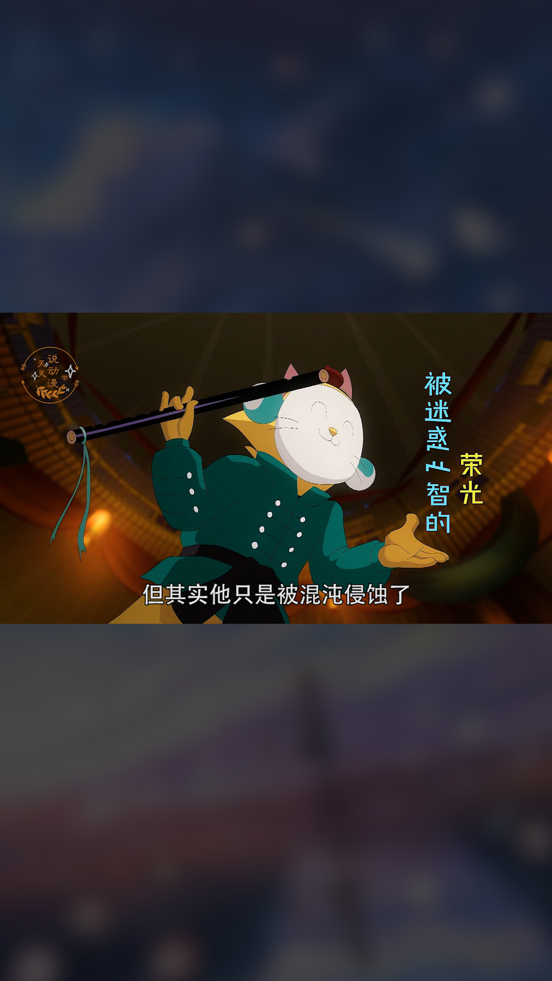 京剧猫小青听着荣光的笛声犯起了花痴沉浸在想象中围着他起舞