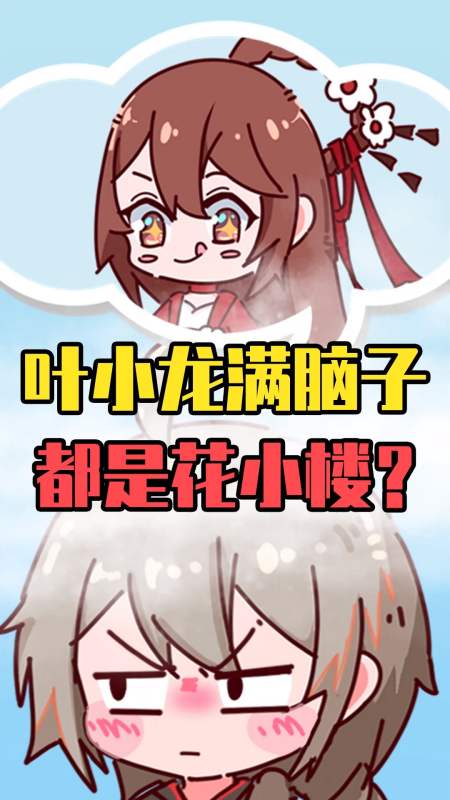 迷你世界#迷你小镇:叶小龙参透了月无双所有心思?