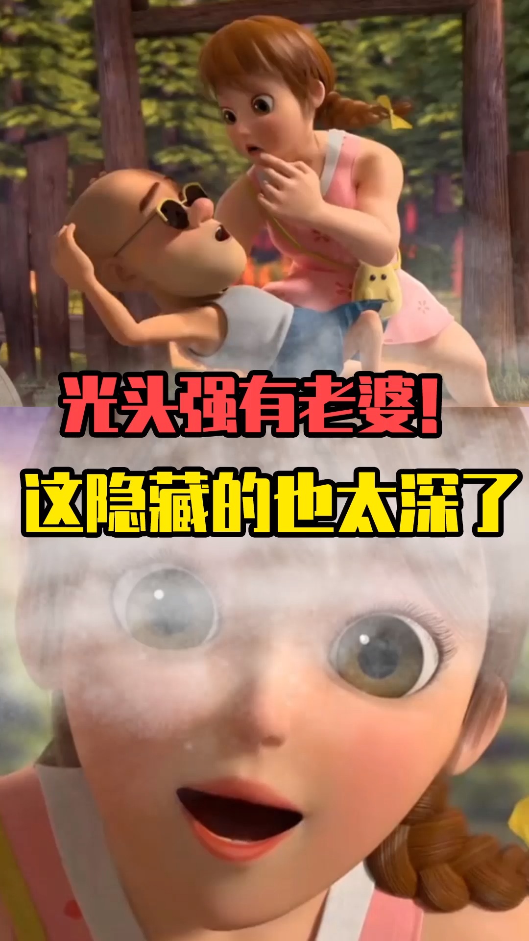 光头强原来早就有老婆了!那为什么还要给他安排相亲呢?