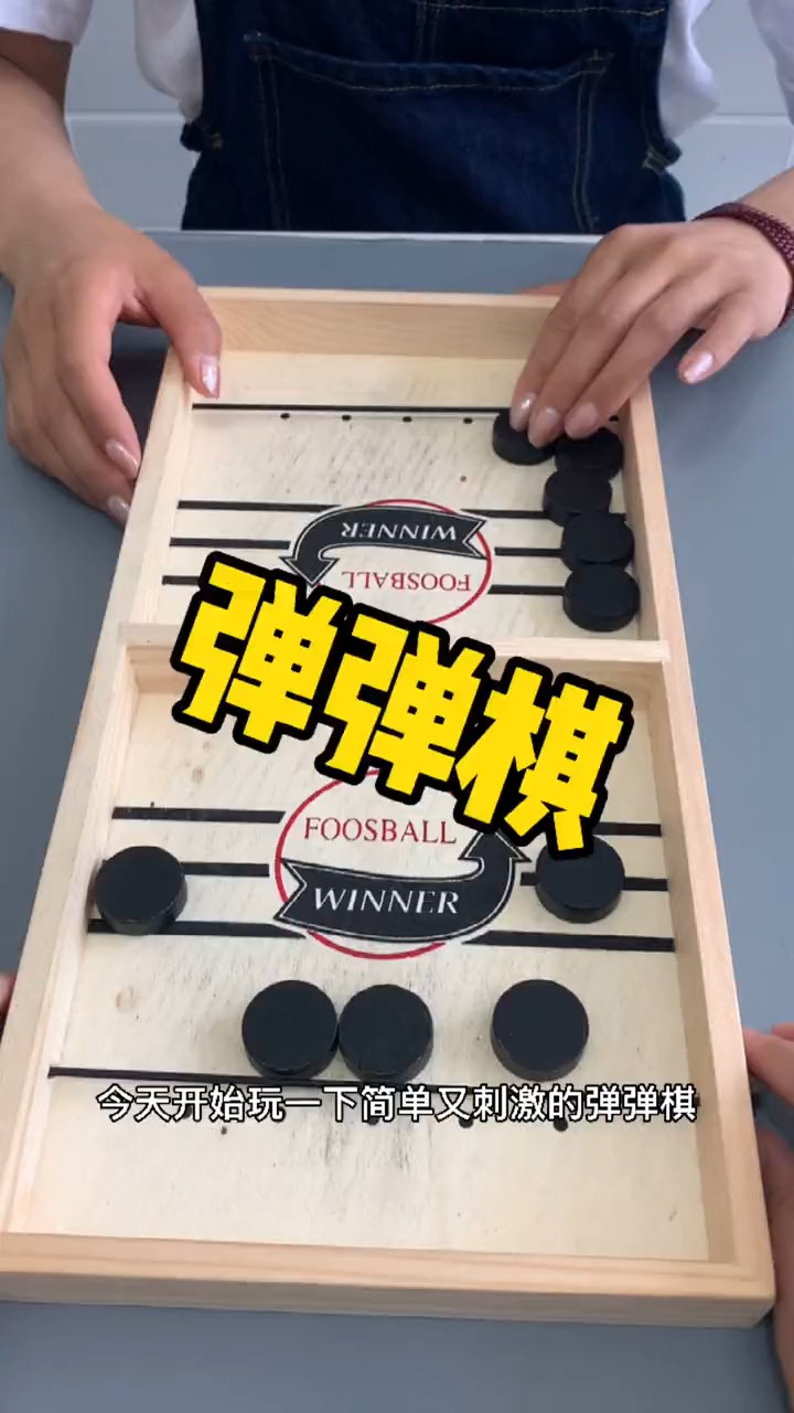 益智游戏紧张又刺激的弹弹棋你准备好了吗快点玩起来