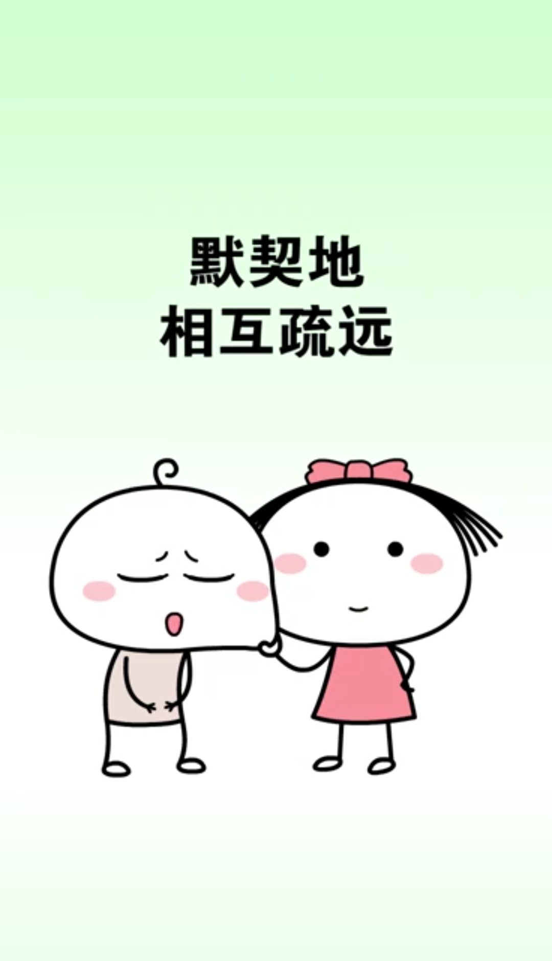 嘴角向上笑一個吧#成年人應該是默契地相互疏遠