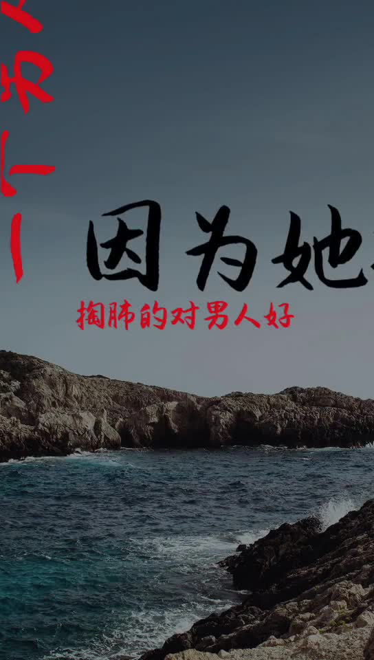 女人掏心掏肺的对一个男人,要么得到一生的知己,要么得到一生的教训