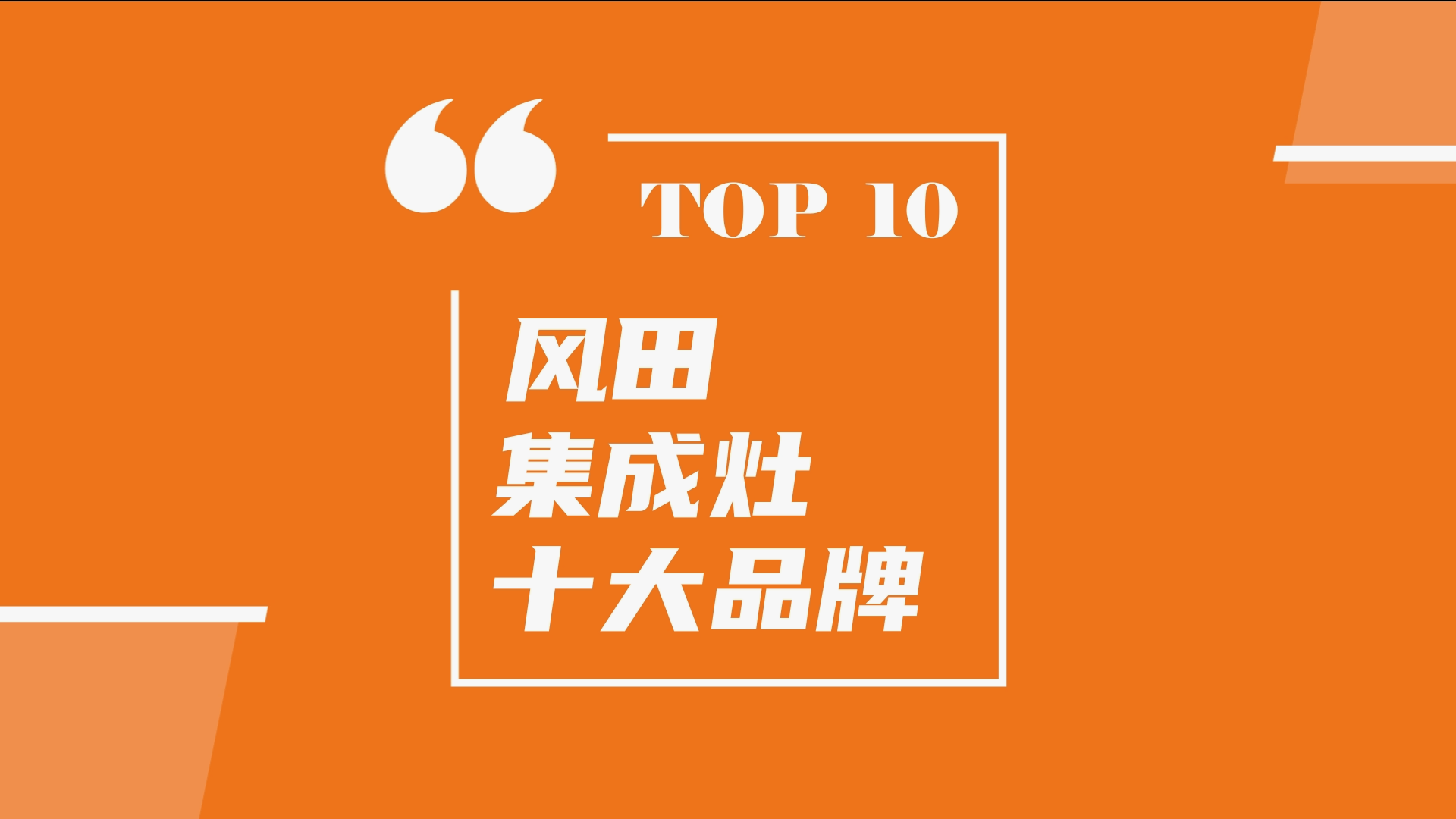 集成灶十大品牌风田蒸烤一体集成灶