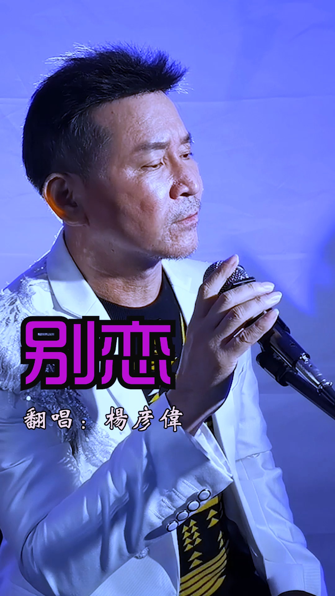 经典老歌#张学友经典片段《别恋》歌声沧桑有磁性,甚是好听